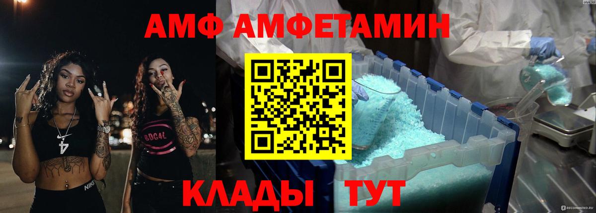 АМФЕТАМИН Premium  Вход с VPN  АМФЕТАМИН  Новотроицк 