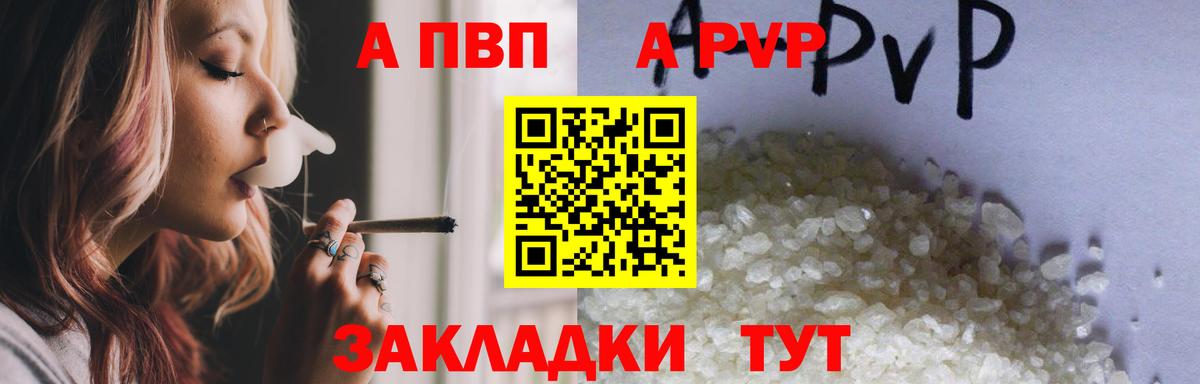 А ПВП кристаллы  Альфа ПВП крисы CK  купить  цена  Alpha-PVP мука  Новотроицк  Вход с VPN 