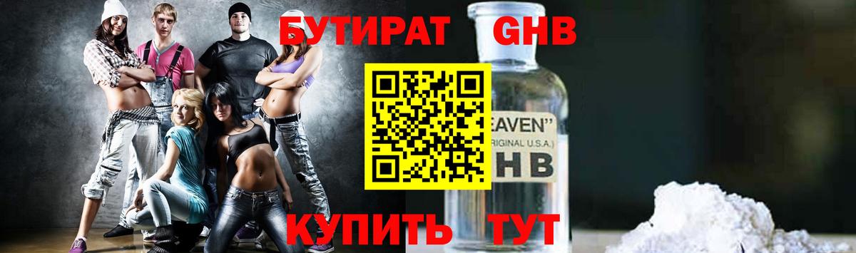 Новотроицк  Бутират  Вход с VPN  БУТИРАТ вода 