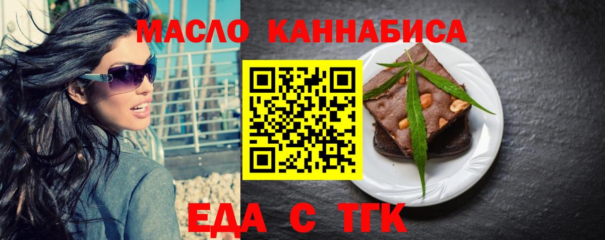 Печенье с ТГК конопля  Вход с VPN  Новотроицк 