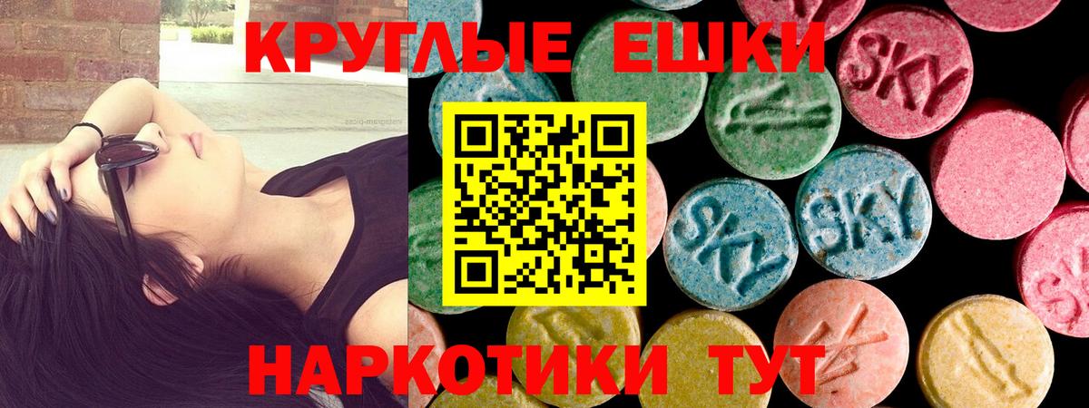 ЭКСТАЗИ 280мг Новотроицк