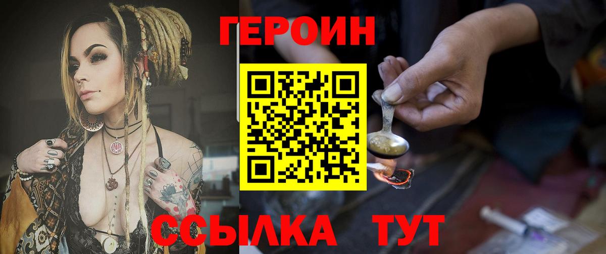 Героин  Героин афганец  Вход с VPN  Новотроицк 