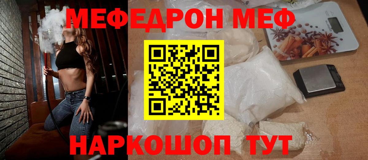 Новотроицк  Мефедрон мяу мяу  МЕГА зеркало  Мефедрон мука  Вход с VPN  МЕФ 
