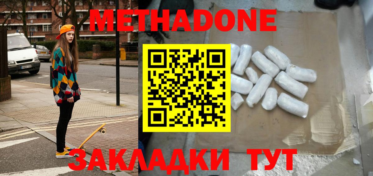 Метадон белоснежный Новотроицк