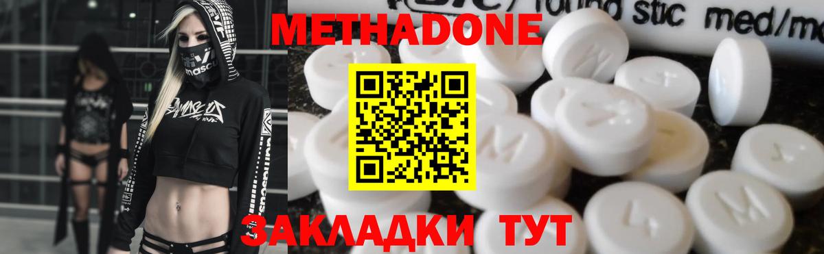 МЕТАДОН мёд  Вход с VPN  МЕТАДОН кристалл  Новотроицк 