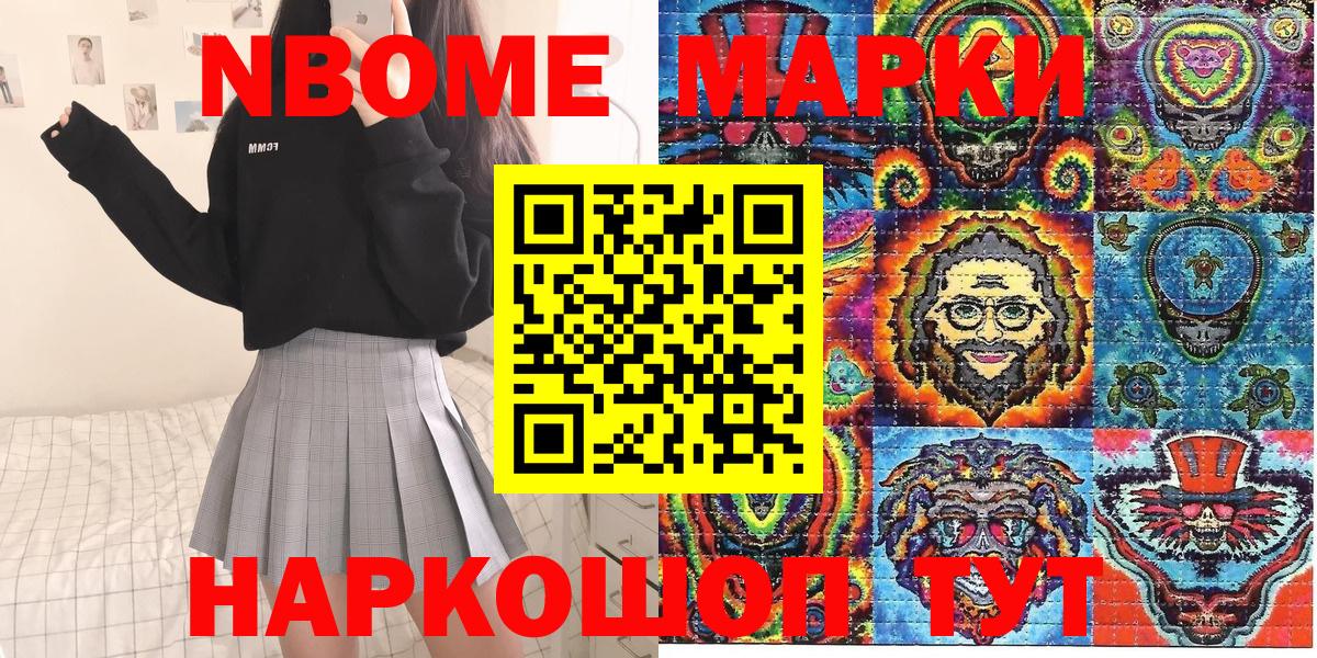 Наркотические марки 1,8мг Новотроицк